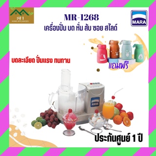 MR-1268 เครื่องเตรียมอาหารอเนกประสงค์ บด หั่น สับ ซอย สไลค์