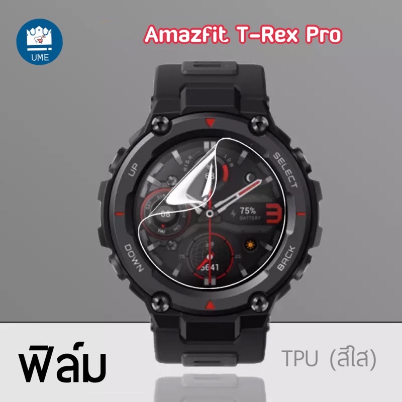 ฟิล์มกันรอย ฟิล์ม TPU  film Xiaomi Amazfit T-Rex/T-Rex Pro++ film amazfit T-Rex pro TPU