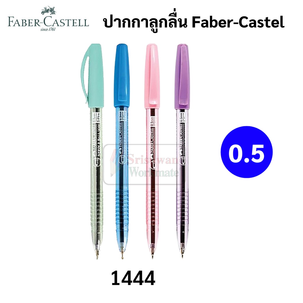 แยกด้าม 1 ด้าม Faber-Castell 1444 คละสีด้าม ด้ามปากกาลูกลื่นพาสเทล 0.5 ปากกาลูกลื่น กึ่งเจล แบบปลอกสวม เฟเบอร์คาสเทล