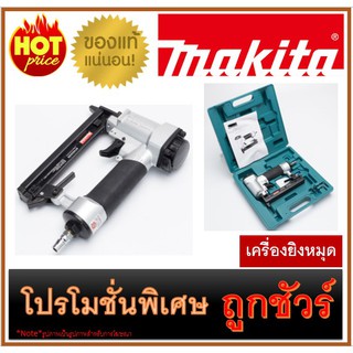 🔥เครื่องยิงหมุด M0100 🔥MAKITA AT-422AZK