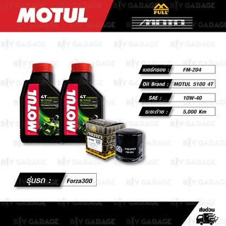 FULL MOTO ชุดถ่ายน้ำมันเครื่องกึ่งสังเคราะห์ MOTUL 5100 4T [ 10w-40 ] ใช้สำหรับมอเตอร์ไซค์ HONDA Forza300