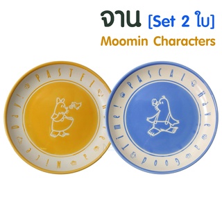 Moomin Characters จาน มูมิน [Set 2 ใบ] ขนาดจานข้าว สีพาสเทล