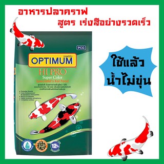 อาหารปลาคาร์ฟ Optimum ออพติมั่มไฮโปร สูตรเร่งสีอย่างรวดเร็ว สำหรับปลาคารฟทุกสายพันธุ์ เม็ดกลาง 1.5กก.All Breed Carp Fish