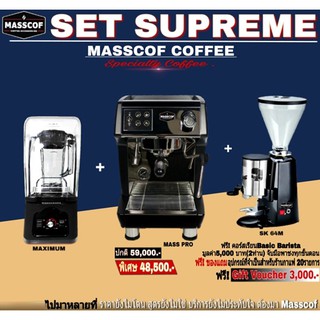 SET SUPREME ชุดเครื่องชงกาแฟราคาประหยัด อปุกรณ์ครบ เปิดร้านได้เลย  SKU-910011