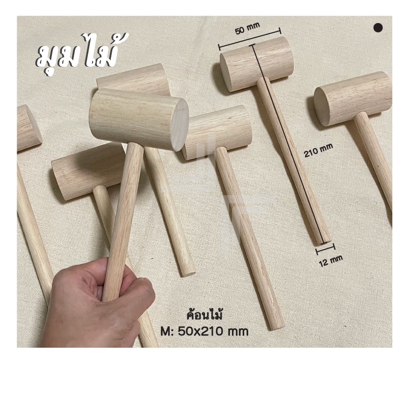 ค้อนไม้ size M 50x210 มม (ค้อนไม้ของเล่น) ร้านมุมไม้