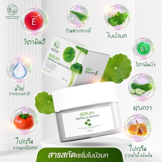 เซรั่มใบบัวบSerum Centella