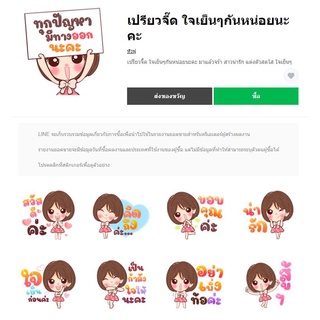 เปรียวจี๊ด ใจเย็นๆกันหน่อยนะคะ - สติ๊เกอร์ไลน์แท้ 100% ไม่มีวันหมดอายุ ไม่สูญหาย