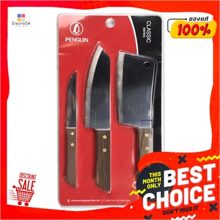 ตรานกเพนกวิน ชุดมีดด้ามไม้ x 3 ชิ้นPenguin Special Knife Set x 3 pcs