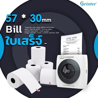 Gprinter กระดาษเครื่องปริ้น paperang กระดาษความร้อน ใบเสร็จ ขนาด 57x30 1 ม้วน ไม่ใช่หมึก เดลิเวอรี่ฟู้ด thermal paper