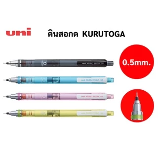 ดินสอกดเหลาไส้ ในตัว Uni KURU TOGA Made in Japan ดินสอกด ยูนิ สินค้าจากญี่ปุ่น ขนาด 0.5 mm M5-450T ด้ามใส