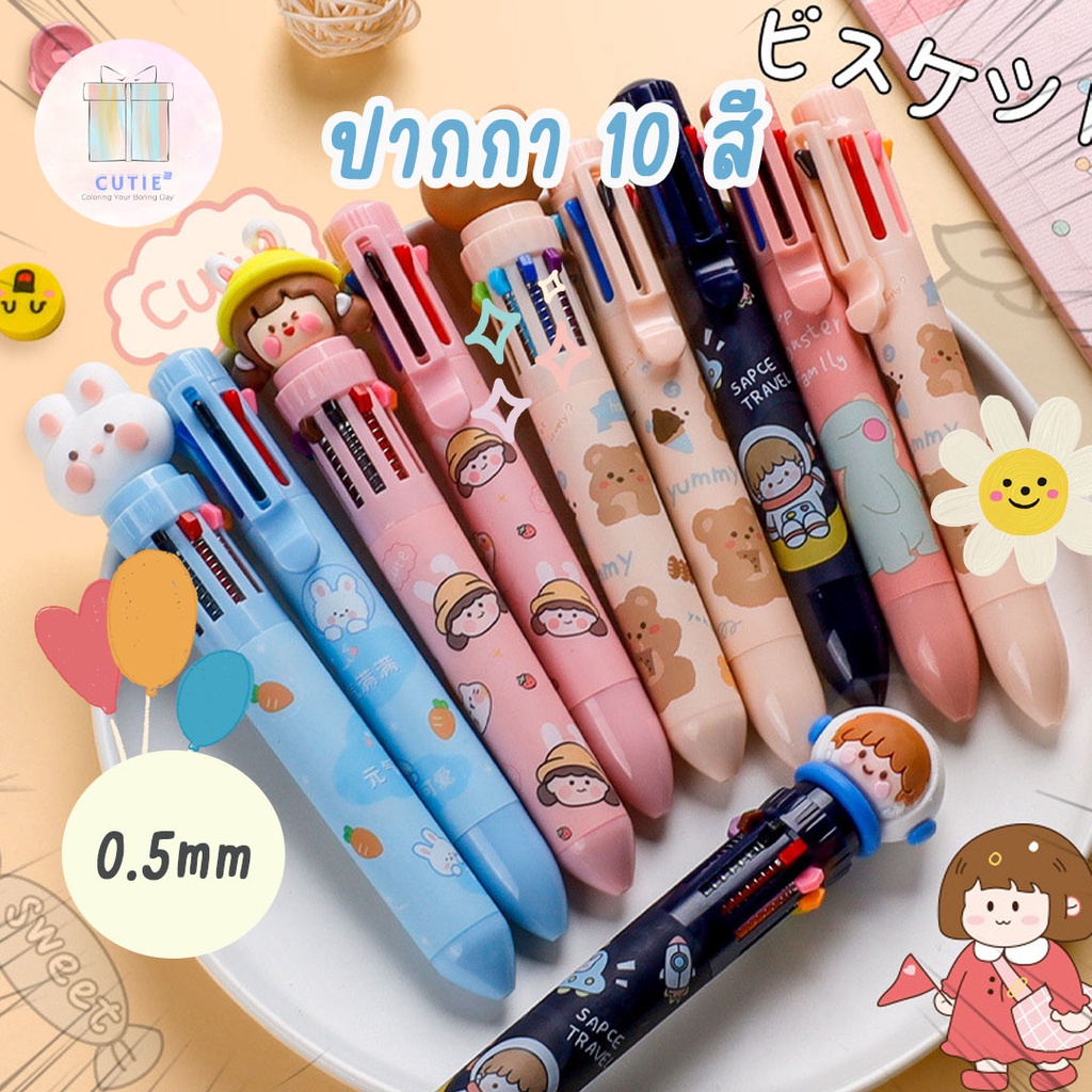ปากกา 10 สีในแท่งเดียว ปากกาลูกลื่น อุปกรณ์สำนักงาน นักเรียน โรงเรียนแต่งไดอารี่ ปากกาสี ปากกกาหลายสี