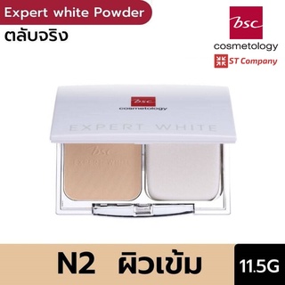 ตลับจริง N2 ผิวเข้ม l BSC EXPERT WHITE POWDER FOUNDATION SPF25 PA+++ ตลับจริง 11.5 กรัม บีเอสซี เอ็กซ์เพิร์ท ไวท์ พาวเดอร์ ฟาวเดชั่น เอสพีเอฟ แป้งทาหน้า แป้ง แป้งพัฟ แป้งผสมรองพื้น แป้งฝุ่น แป้งรองพื้น รองพื้น ตัวจริง ตลับจริง C1 ผิวขาว C2 ผิวสองสี