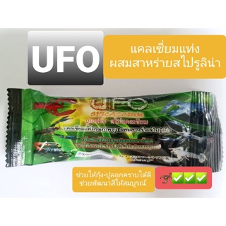 UFO สไปแคลเซี่ยม แร่ธาตุสำหรับกุ้งและปู ช่วยในการลอกคราบ สร้างเปลือก เร่งสี✅✅🦂🦂💯💯