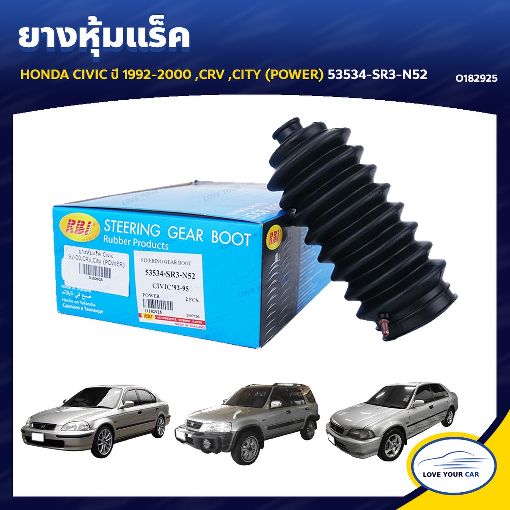 RBI ยางหุ้มแร็ค HONDA CIVIC 1992-2000 CRV CITY (POWER) 53534-SR3-N52 (O182925)