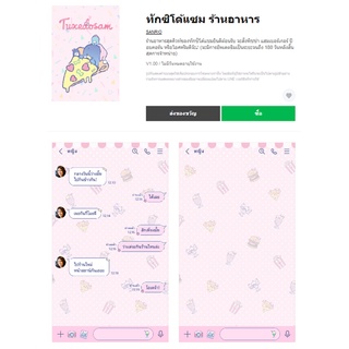 ทักซิโด้แซม ร้านอาหาร  - ธีมไลน์น่ารักๆ ของแท้ 100%