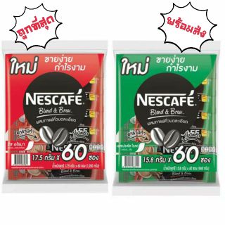 💖พร้อมส่ง💖ส่งด่วน💖 เนสกาแฟ 60 ซอง กาแฟปรุงสำเร็จชนิดผง 3in1 Nescafe กาแฟสำเร็จรูป