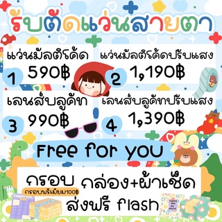 ตัดเลนส์สายตาถูกที่สุด!!/เลนส์กรองแสง/เลนส์ปรับแสง/เลนส์มัลติโค้ด ฟรีกรอบแว่น ส่งฟรีKerry