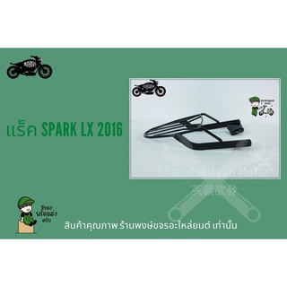 แร็คหลัง Yamaha ตะแกรง SparkLX 2016 เหล็กหนา อะไหล่ สปารคเอลเอ็ก2016ตะแกรงติดหลังมอเตอไซค์ วางกล่องอาหาร อุปกรณ์ไรเดอร์