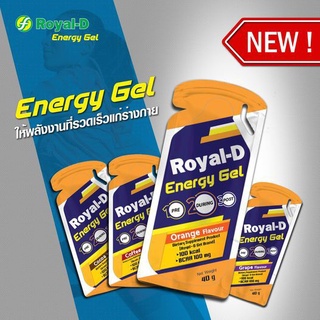 เจลให้พลังงาน Royal-D Energy Gel รอแยล-ดี เอนเนอจี้เจล เจลให้พลังงาน รสส้ม องุ่น และโกโก้ 40กรัม