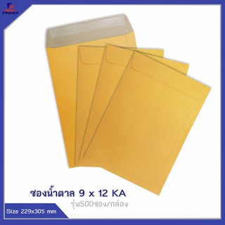 ซองสีน้ำตาล(KA) No.9 x 12 (จำนวน 500ซอง) 🌐KA BROWN KRAFT OPEN END ENVELOPE NO.9 x 12 QTY.500 PCS./BOX