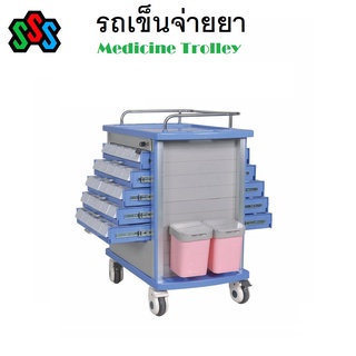 รถเข็นจ่ายยาหอผู้ป่วย (Medication Trolley)