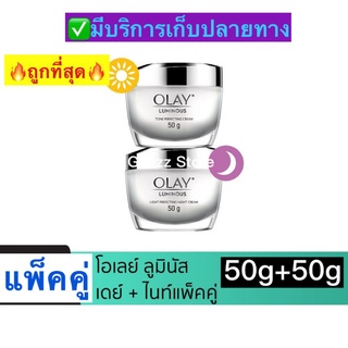 OLAY LUMINOUS White Radiance โอเลย์ ไวท์ เรเดียนซ์ ไลท์ เพอร์เฟคติ้ง เดย์ +ไนท์ครีม 50กรัม บำรุงผิวหน้า SPF15 แพ็คคู่