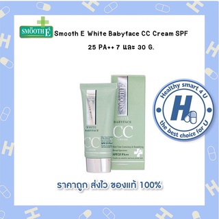 Smooth E White Babyface CC Cream SPF 25 PA++ 7 และ 30 G