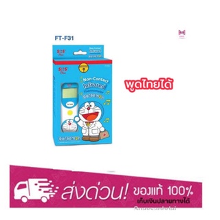 SOS PLUS Digital Infrared Thermometer Doraemon ปรอทวัดอุณหภูมิ รุ่น FT-F31