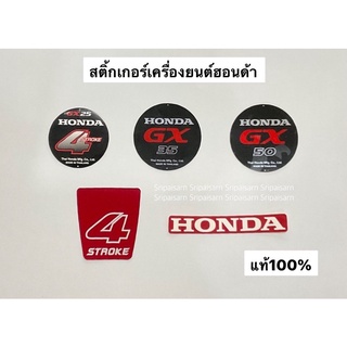 สติ๊กเกอร์ HONDA มีตัวเลือกรุ่น ฮอนด้า แท้ 100% เครื่องตัดหญ้า gx25 gx35 gx50 สติ้กเกอร์ ชุดสตาร์ท umk 4T 4stroke