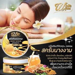 🍊สูตรไพลนมผึ้ง ผิวกระจ่างใส เรียบเนียนWhite Aura สครับนางงาม  🍊