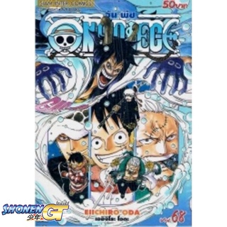 [พร้อมส่ง] หนังสือOne Piece 68 วันพีช (การ์ตูน)#มังงะ-MG,สนพ.Siam Inter Comics,EIICHIRO ODA (เออิจิโระ โอดะ)