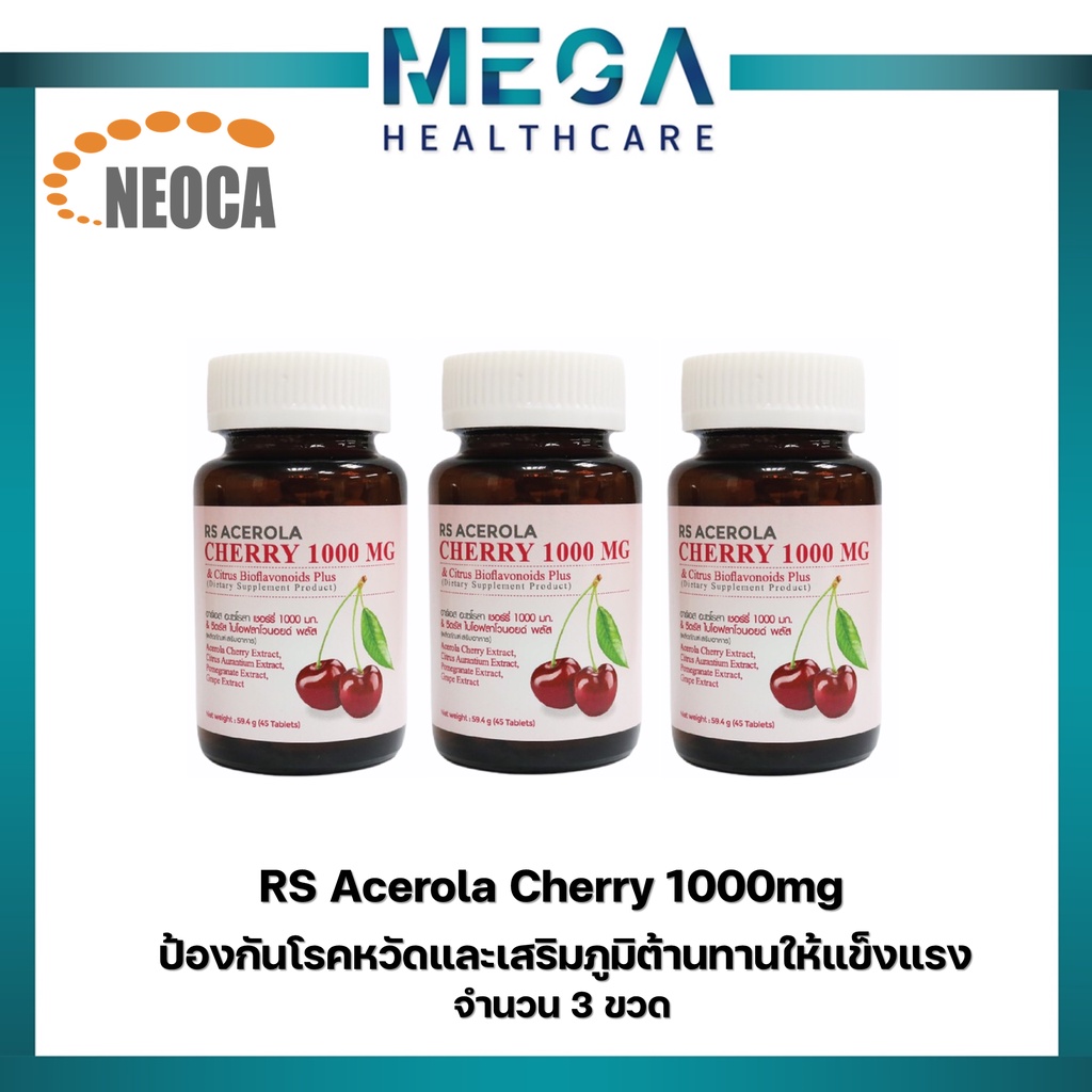 RS Acerola Cherry1000 mg & Citrus Bioflavonoids plus ปริมาณ 45 เม็ด จำนวน 3 ขวด  เสริมภูมิต้านทานเสร