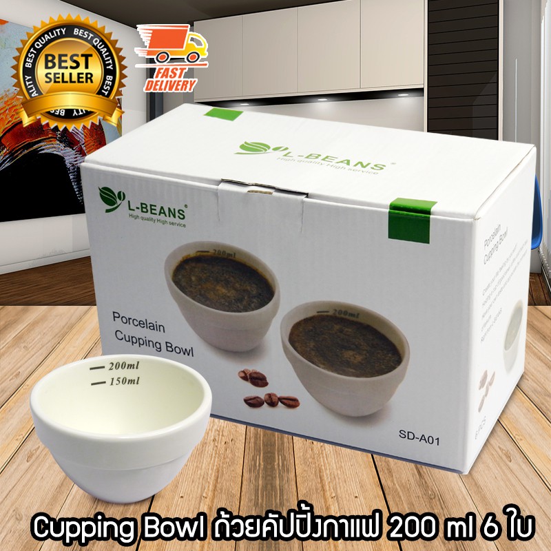 Cupping Bowl ถ้วยคัปปิ้ง กาแฟ ถ้วยตวง เซรามิค 200 ml จำนวน 6 ใบ 1610-653