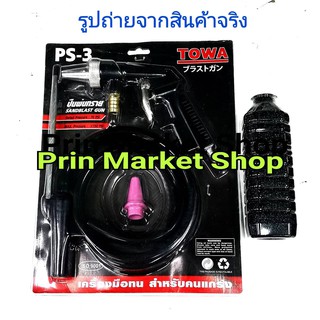 TQWA  ปืนพ่นทราย PS-3 Sand Blasting Gun + ทราย ทรายซิลิก้า ( สีดำ ) 1000 กรัม / 1 ขวด