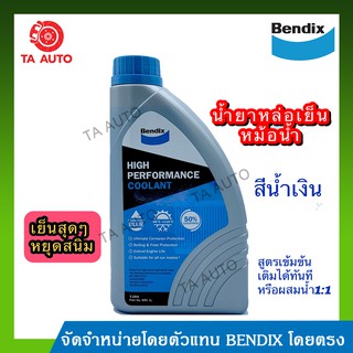 น้ำยาหม้อน้ำ น้ำยาหล่อเย็นBENDIXสีน้ำเงิน(ขนาด1ลิตร)Super Long LIFE Coolant ซุปเปอร์ ลองไลฟ์ คูลแลนท์/ BRC B