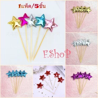 ป้ายปักเค้ก ตกแต่งเค้ก ป้ายมีมิติ (1แพค มี5ชิ้น) สีน่ารัก สีเงาสวย 🎉สินค้าพร้อมส่งนะคะ🎉