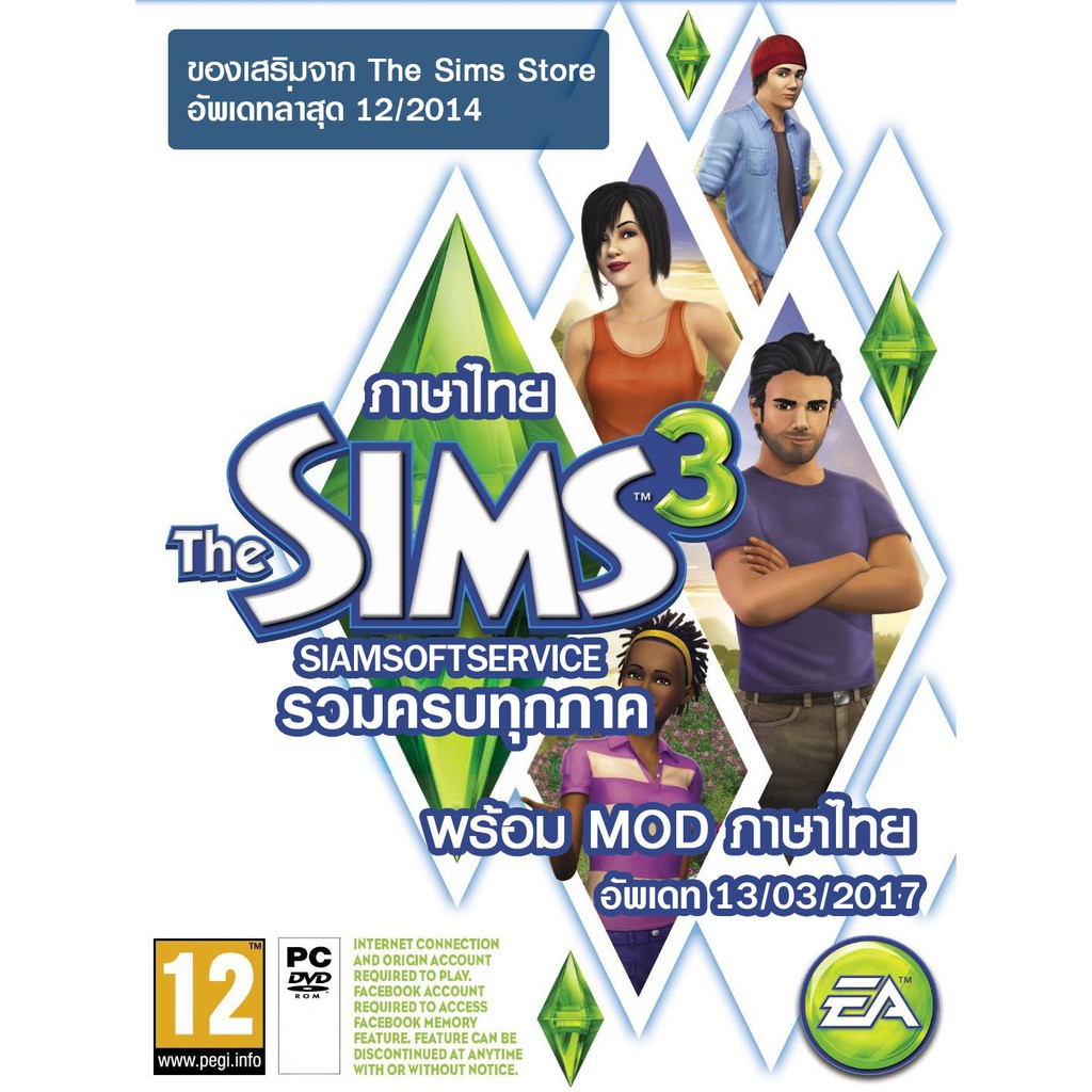 The Sims 3: Complete Edition 36 in 1 รวมครบทุกภาค ภาษาไทย PC/MAC ...