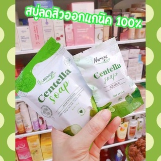 ของแท้/มีของแถม✅ แถมตาข่ายตีฟอง Naraya Centella Soap นราญาเซนเทลล่าโซฟ สบู่ใบบัวบก สบู่ออแกนิค 100% ลดสิว ลดรอยดำรอยแดง