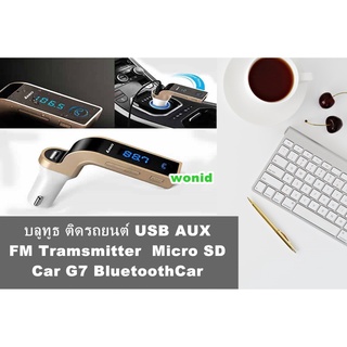 บลูทูธ ติดรถยนต์ Micro SD FM Tramsmitter USB AUX  Car G7 BluetoothCar