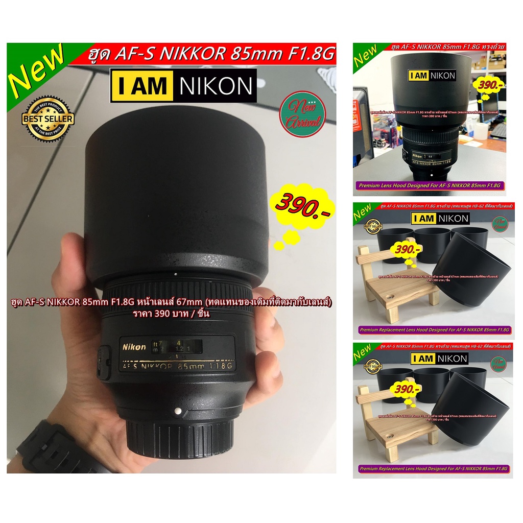 Lens Hood Nikon AF-S NIKKOR 85mm F1.8G ทรงกระบอก (ทดแทน HB-62 ที่ติดมากับเลนส์) (HB-62 Replacement Lens Hood)