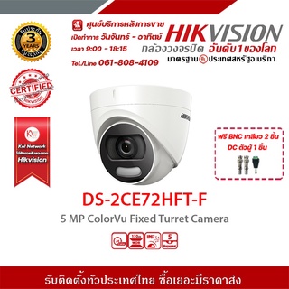 HIKVISION DS-2CE72HFT-Fฟรี BNC เกลียว 2 ชิ้นDC ตัวผู้ 1 ชิ้น 2 mp กล้องวงจรปิดความละเอียด 2 ล้านพิกเซล รองรับระบบ 4 ระบบ