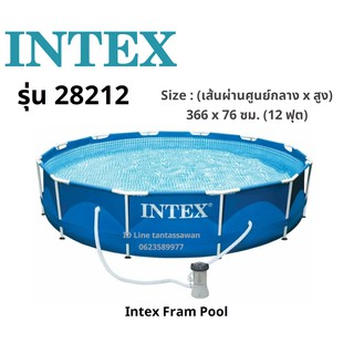 Intex 26702 /28212 Frame Pool ขนาด 12 ฟุต สีฟ้า + เครื่องกรองระบบไส้กรอง แถม !! ห่วงยาง1 กล่องลอยคลอลีน+คลอลีน1ก้อน