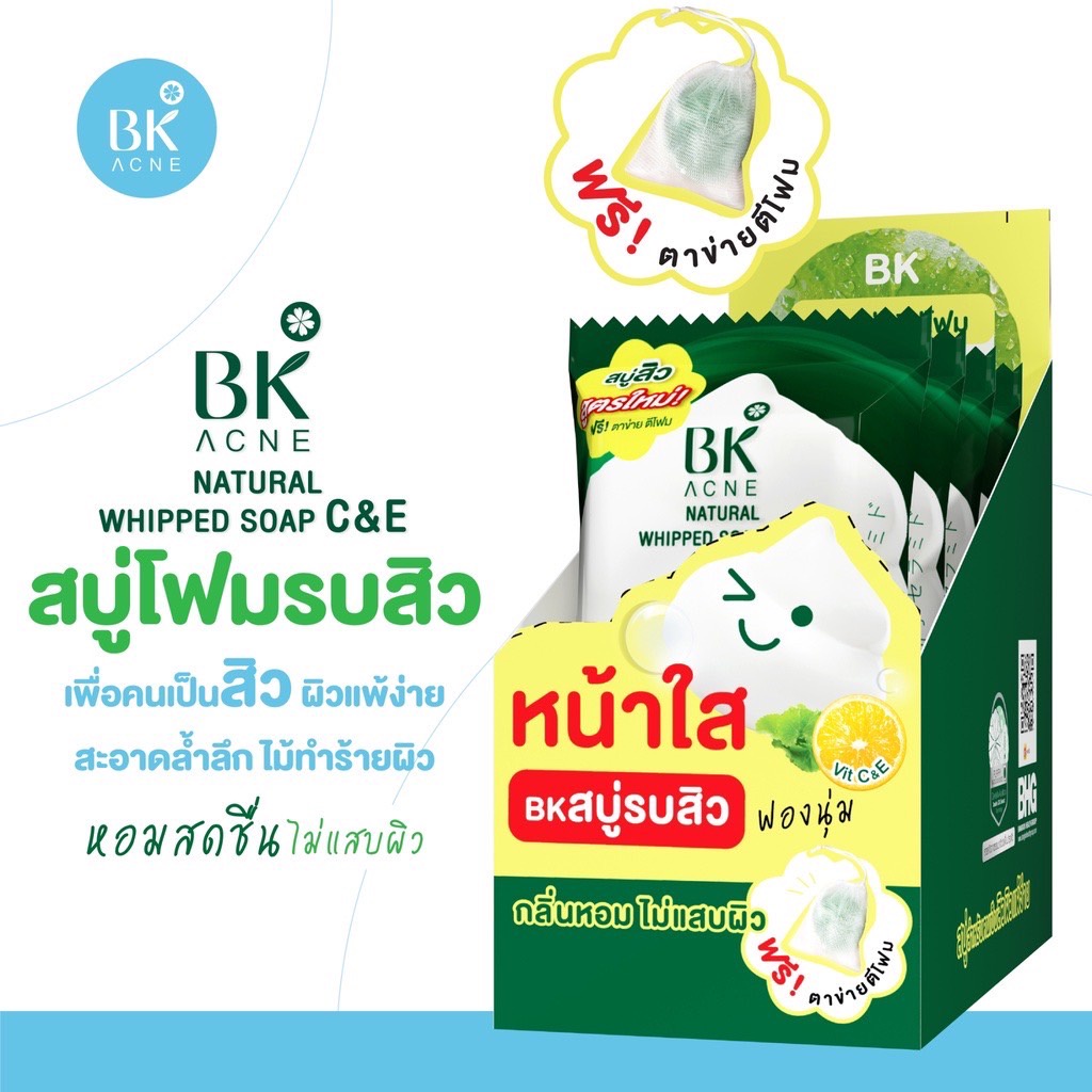 พร้อมส่ง BK Acne Natural Whipped Soap C&E บีเค แอคเน่ เนเชอรัล วิป โซป ซี แอนด์ อี สบู่วิตซี มะนาว ลดสิว