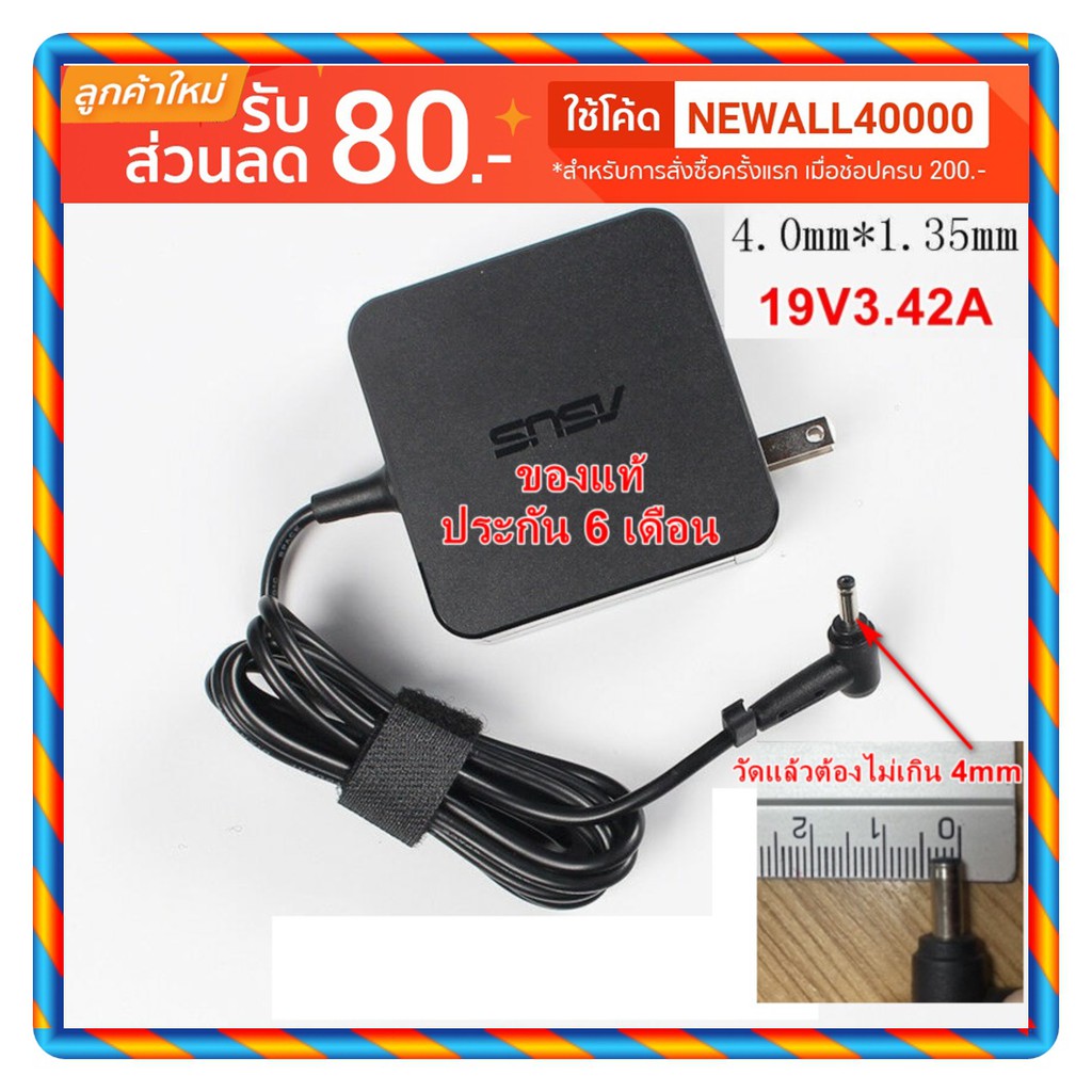 Asus Adapter แท้ 19V/3.42A หัว 4.0*1.35 mm K401L UX32L K441UA X442u S410 K401lb K401U K456U K541U K5