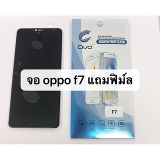 อะไหล่หน้าจอ จอ+ทัชสกรีน LCD OPPO F7 สินค้าพร้อมส่ง แถมฟิล์ม