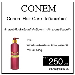 Conem ครีมจับลอน 300มล.