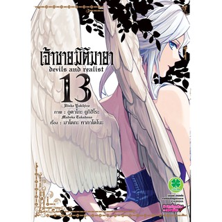 เจ้าชายมิติมายา_เล่มที่13_(ดิจิตอล ปริ๊นท์เพิ่ม10บาท)   หนังสือการ์ตูนออกใหม่12มี.ค.64   รักพิมพ์คอมมิคส์