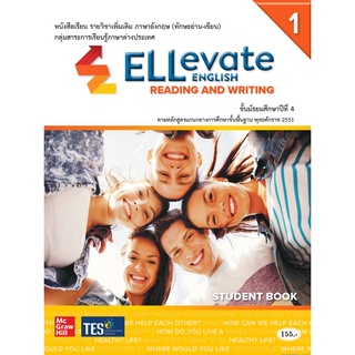 Ellevate English (ระดับมัธยมศึกษา 4-6)