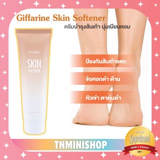 🔥มีโปร🔥 ครีมทาเท้าแตก เท้าแห้งกร้าน สกิน ซอฟเทนเนอร์ I Skin Softener I ครีมทาเท้า มี COD