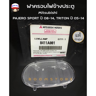 แท้ศูนย์.ฝาครอบไฟที่ประตูMitsubishi PAJERO SPORT ปี2008-2014, TRITON ปี2005-2014  (จำนวน 1 ชิ้น) รหัสแท้.8411A001